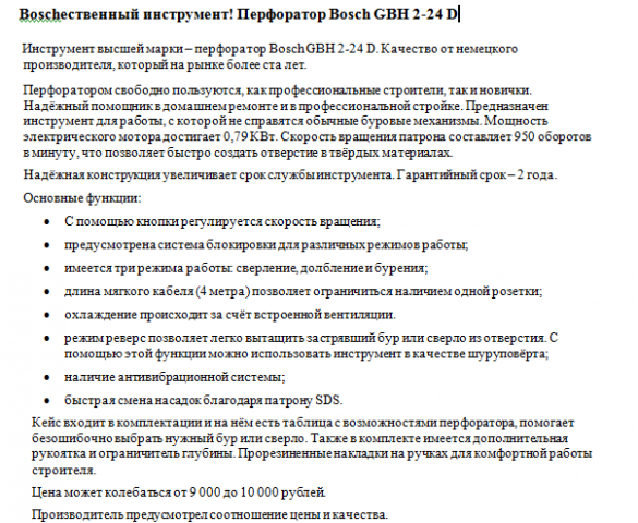 Инструмент высшей марки – перфоратор Bosch GBH 2-24 D. Качество