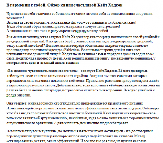 В гармонии с собой. Обзор книги счастливой Кейт Хадсон