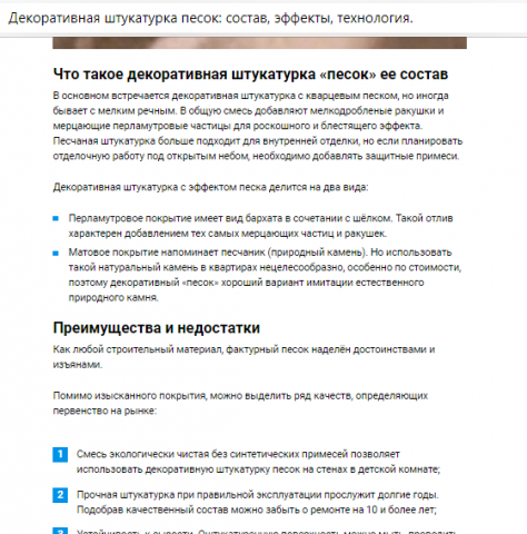 Декоративная штукатурка "Песок"