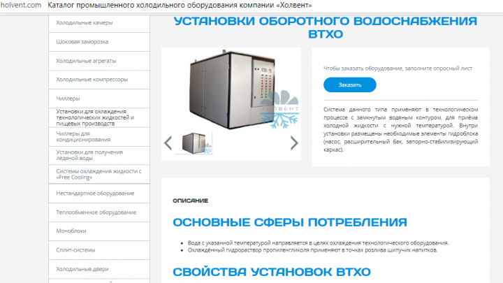 Установка оборотного водаснабжения