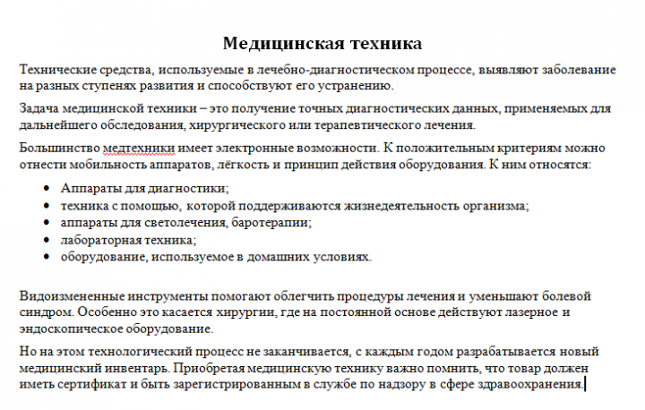 Медицинская техника