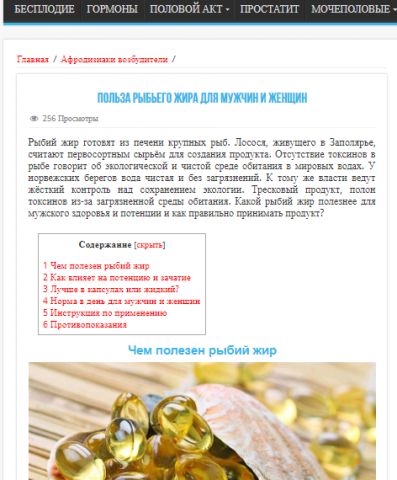 Рыбий жир