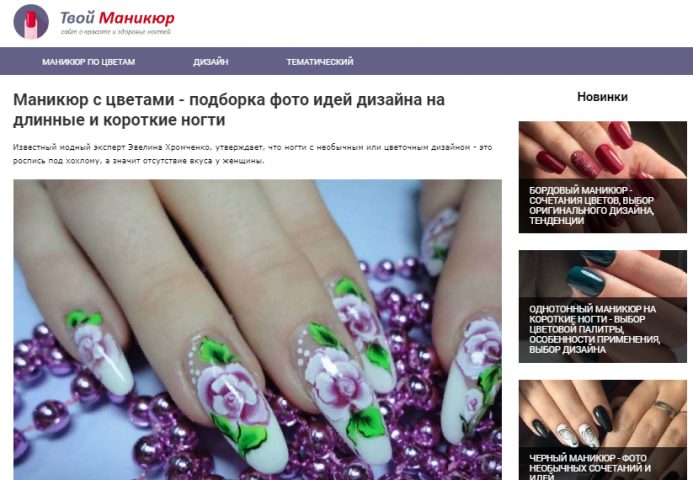 Маникюр с цветами