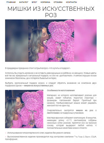 Мишки из роз