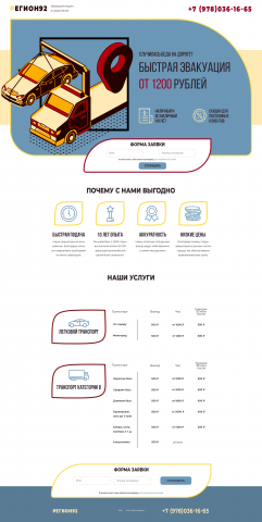 Сайт для службы эвакуации