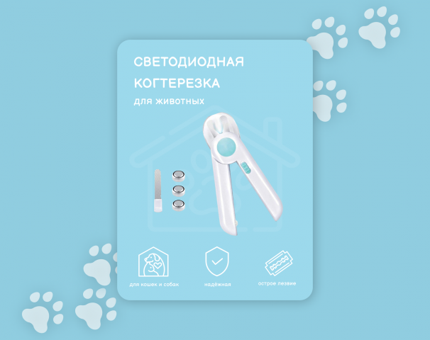 Когтерезка