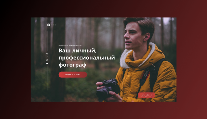 Landing Page персонального сайта фотографа