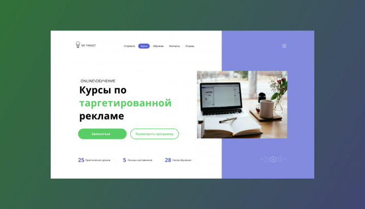 Landing Page для информационной услуги