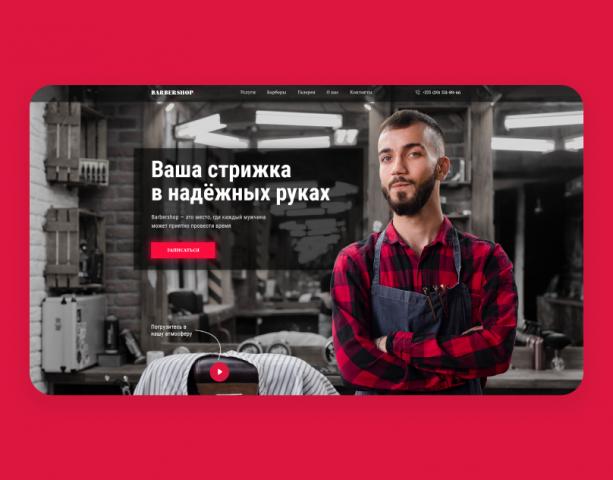 Landing page Барбершоп