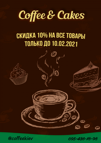 Листовка Кофе