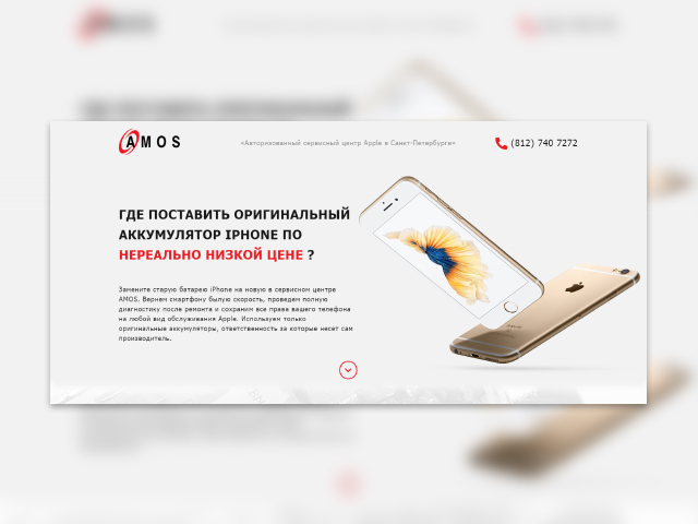 AMOS | Аккумуляторы на iphone