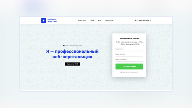 'Моя Школа Верстки'