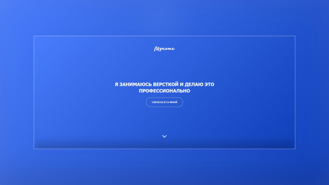 Лендинг (визитка)