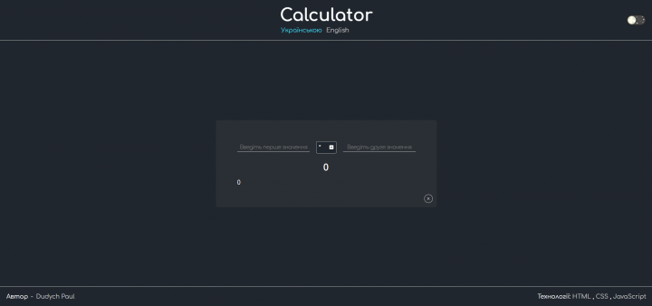 Динамический калькулятор