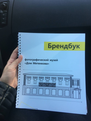 Фирменный стиль для фотографического музея "Дом Метенкова"