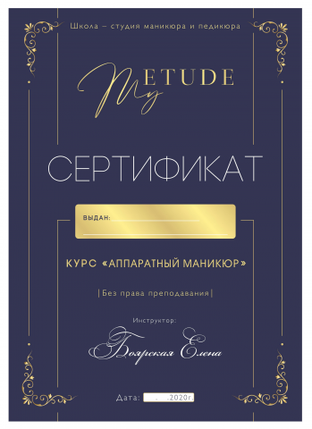 Сертификат Студия маникюра