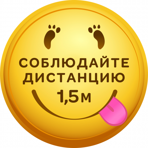 Наклейки в торговый зал - Соблюдайте дистанцию