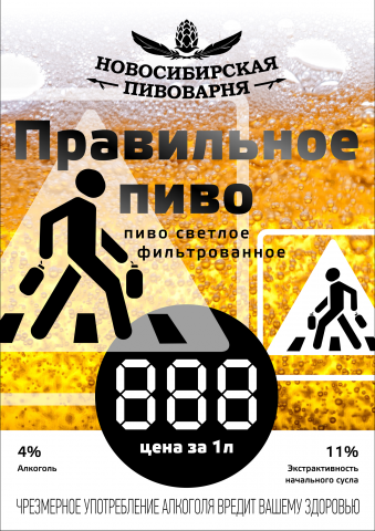 Логотип для Новосибирской пивоварни