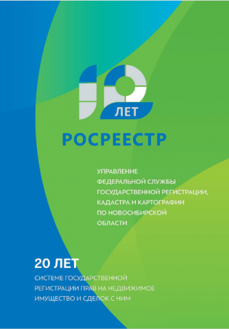 Каталог в честь юбилея РОСРЕЕСТРА