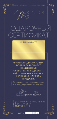 Подарочный сертификат