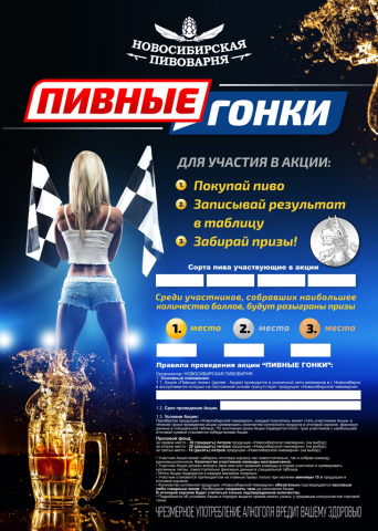Плакат Акция в сети пивных магазинов