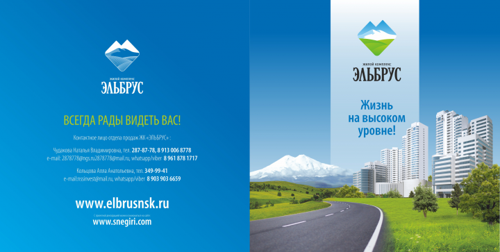 Многостраничный буклет ЖК Эльбрус