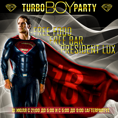 Афиша вечеринки