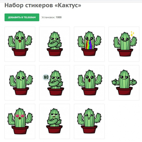 Набор стикеров