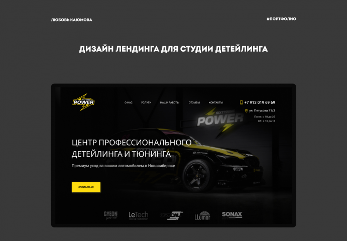 Лендинг для студии детейлинга