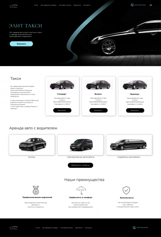 Сайт аренды автомобилей и элитного такси