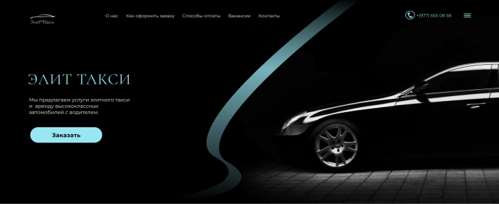 Лендинг пейдж для элитного такси