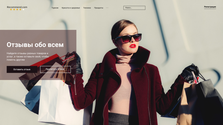 Сайт для отзывов