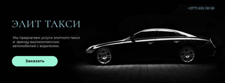 Баннер для элитного такcи