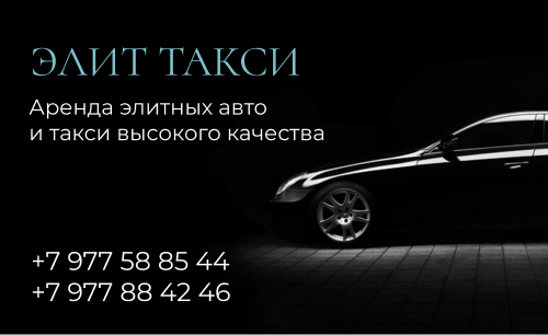Визитка для такси