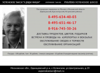 Успенское такси "У дяди Миши".