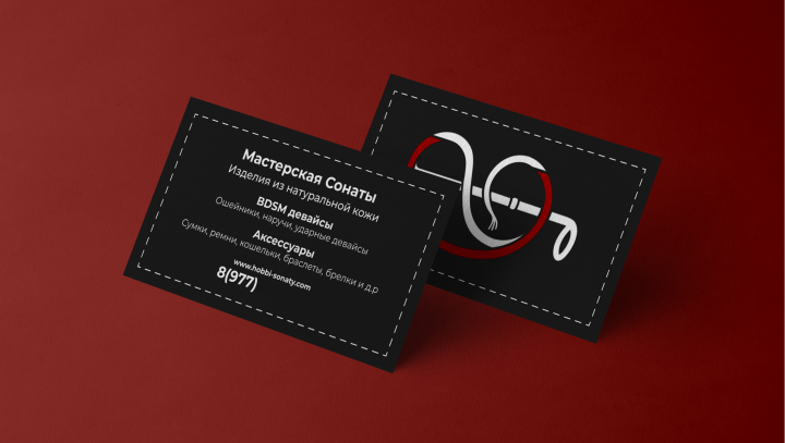 Визитка для мастера кожевника