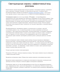 Светодиодные экраны- эффективный вид рекламы