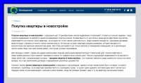 Покупка квартиры в новостройке