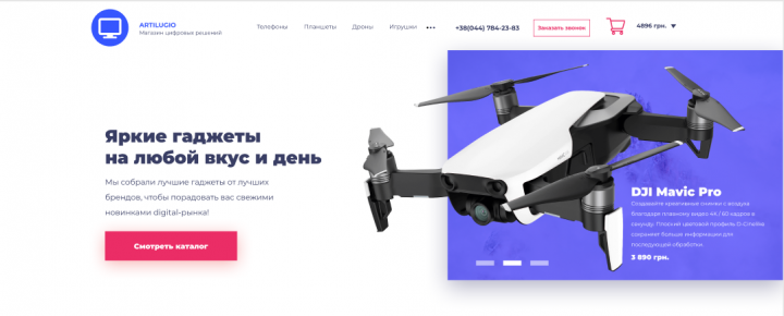 Интернет-магазин Artilugio