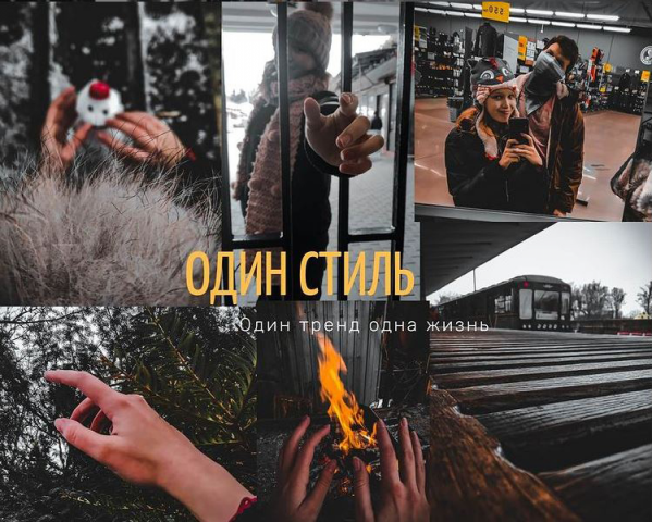 Обработка фотографий в одном стиле