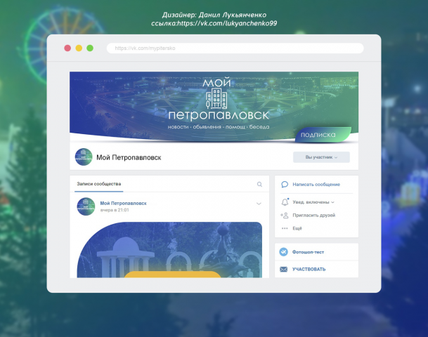 Мой Петропавловск