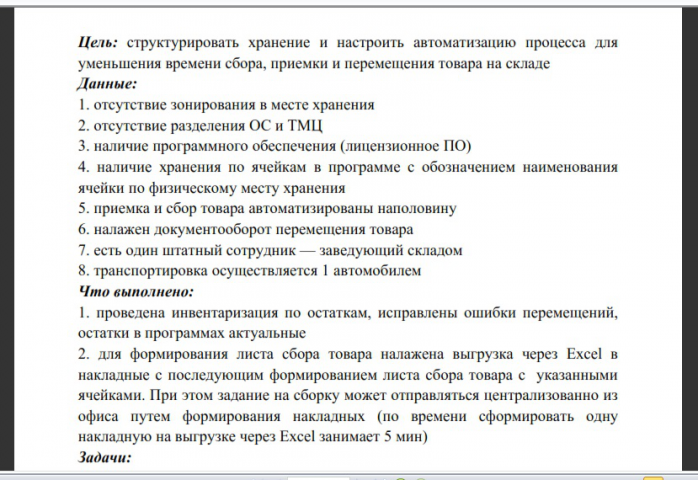 Программа автоматизации склада