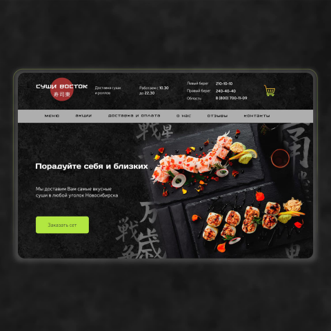 Landing page for sushi delivery
