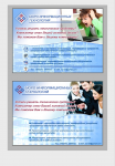 Листовка рекламная