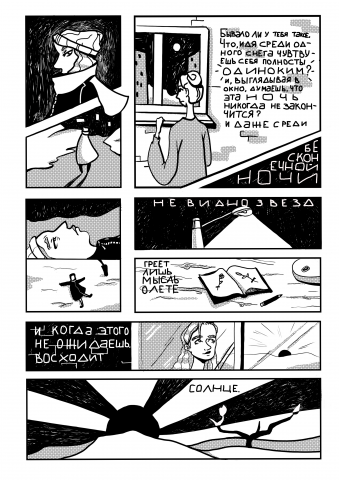 комикс про Норильск