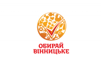 Обирай вінницьке