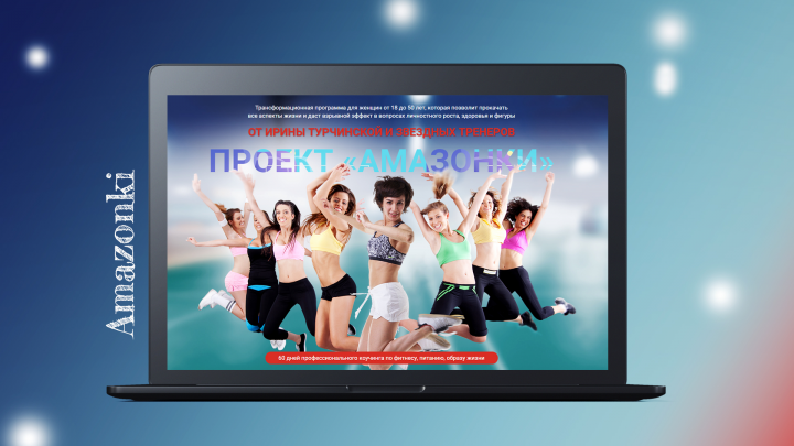 Проект Amazonki