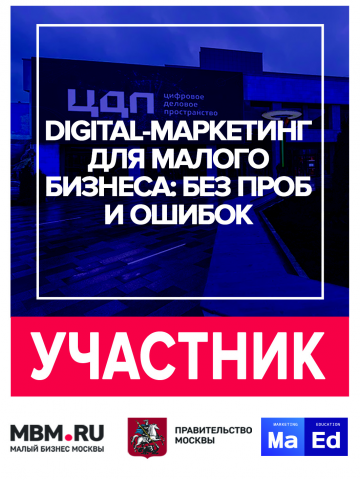 Бейдж участника для мероприятия