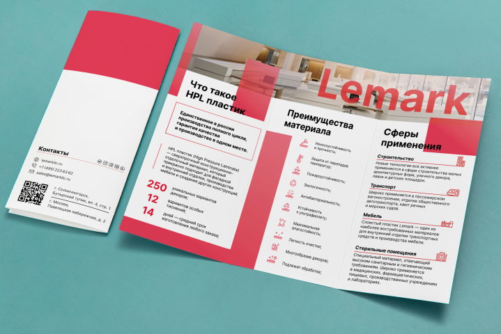 Буклет для компании Lemark