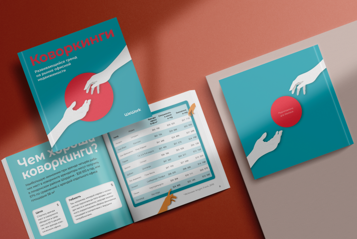 Книжные развороты для международной компании «We work»